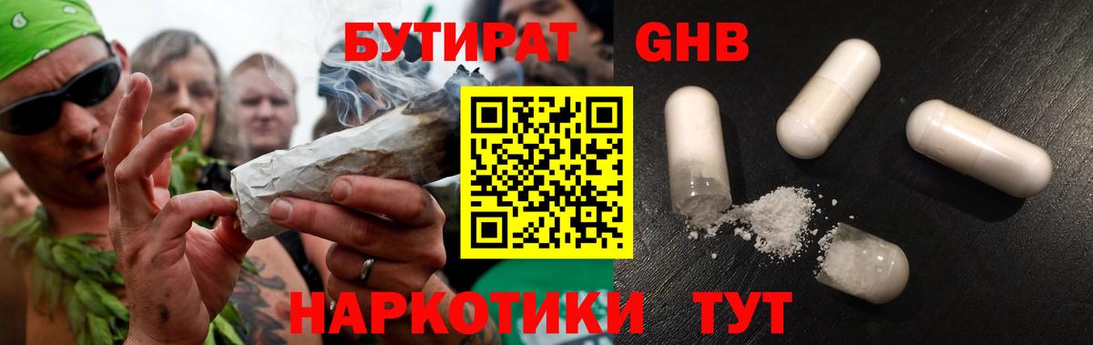 Бутират GHB  Вход с VPN  Тихвин 