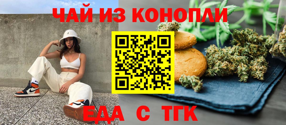 Печенье с ТГК конопля  Вход с VPN  Тихвин 