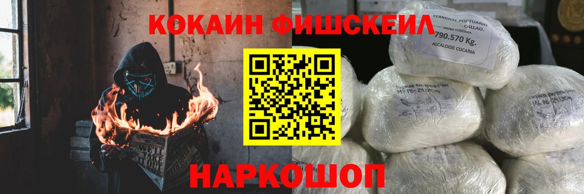 COCAIN FishScale  Cocaine Эквадор  Кокаин  Вход с VPN  Тихвин 