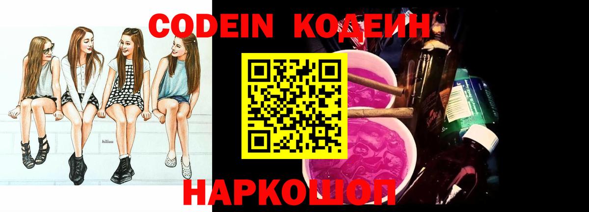 Тихвин  Кодеиновый сироп Lean Purple Drank  Вход с VPN  Codein напиток Lean (лин) 