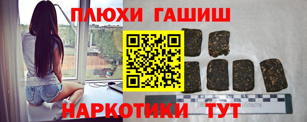 ГАШИШ hashish  Вход с VPN  Тихвин 