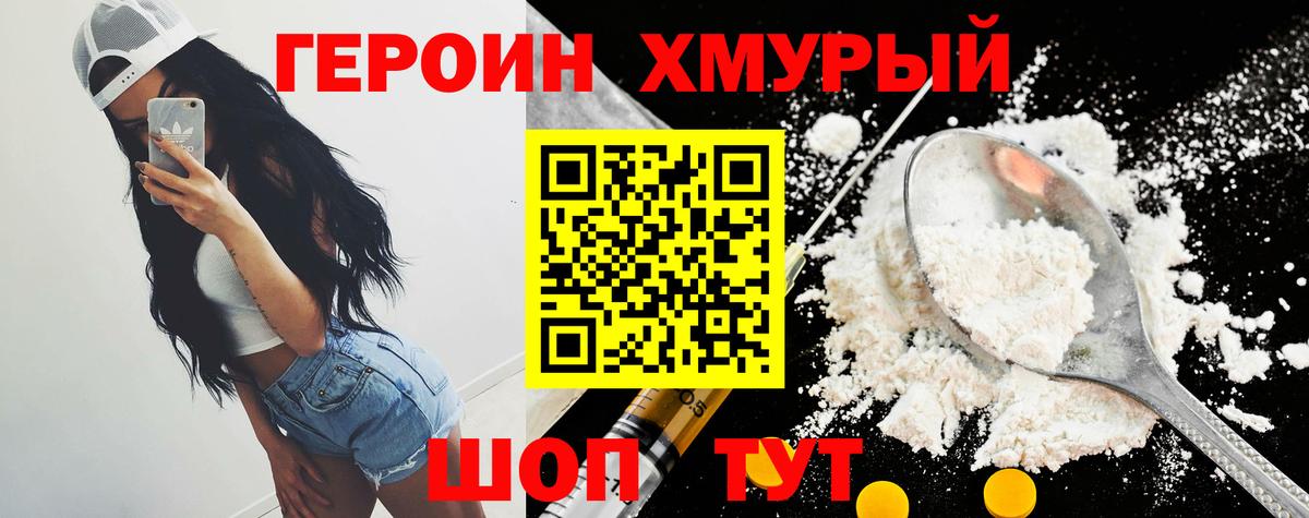 Героин герыч  ГЕРОИН  Тихвин  Вход с VPN 
